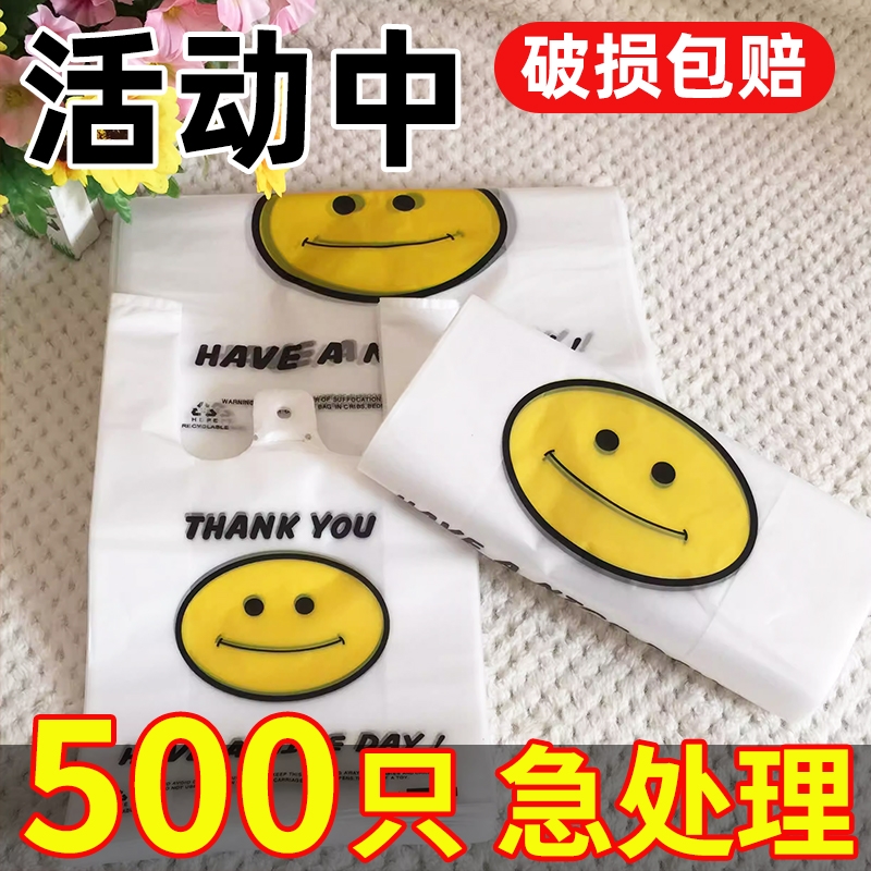 手提透明笑脸塑料袋加厚白色购物袋外卖打包袋方便袋子批发垃圾袋