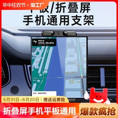 车载平板支架ipad手机折叠屏支撑架汽车内车用吸盘出风口后排大屏