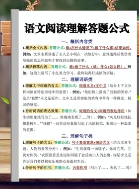 初中语文阅读理解答题模版学习卡片初中生知识大全训练益智练习册