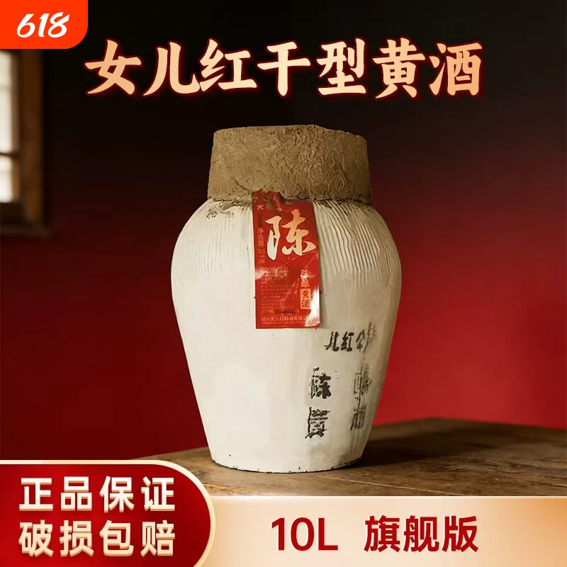 正宗女儿红黄酒绍兴干型坛装老酒10L冬酿花雕酒加饭酒酿酒陈酿