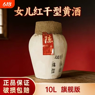 正宗女儿红黄酒绍兴干型坛装老酒10L冬酿花雕酒加饭酒酿酒陈酿