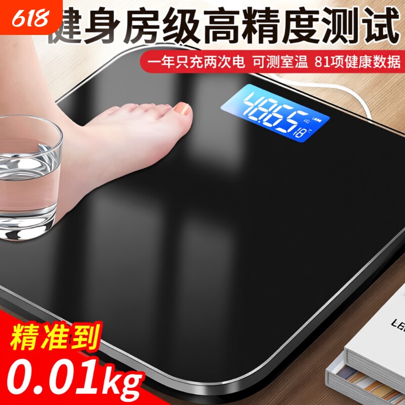 高精度体重秤电子称家用小型精准的智能人体充电体脂称重语音肌肉