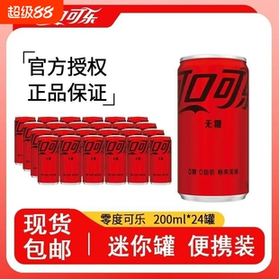 无糖可口可乐迷你罐200ml*24罐碳酸饮料汽水雪碧芬达小罐罐装柠檬