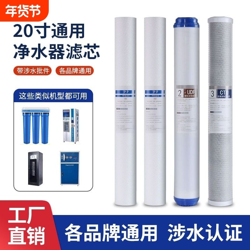 20寸滤芯套装商用净水器售水机前置过滤器通用PP棉颗粒压缩活性炭