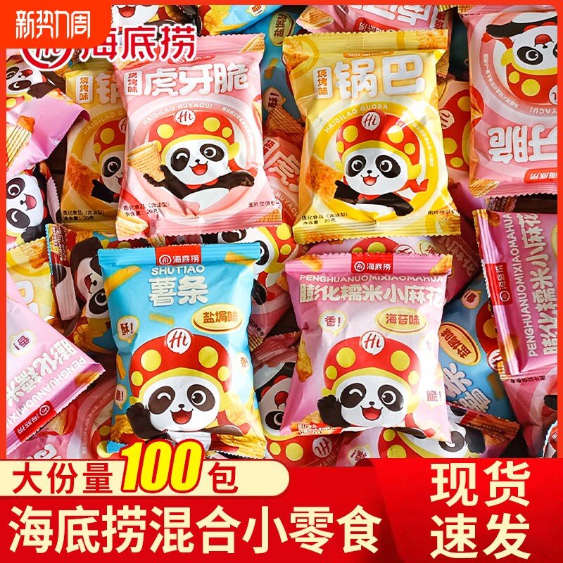 海底捞小零食锅巴妙脆角虎牙脆薯条小麻花网红休闲解馋食品糯米