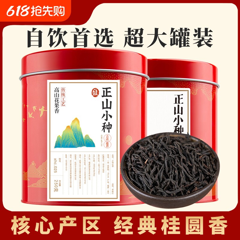 正山小种红茶2025新茶养胃茶叶浓香型特级正宗春茶口粮茶自己喝