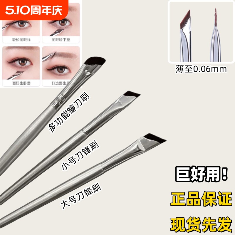 镰刀眼线刷超薄扁平头极细刀锋眼线刷下至斜角眉刷鼻影卧蚕三件套