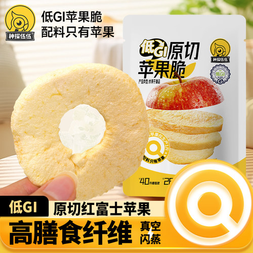 神探伍伍苹果干脆片低GI低脂零食原切水果片20g/袋果园苹果圈健康