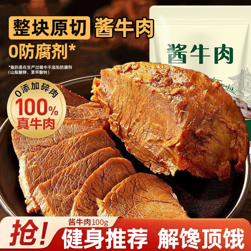 酱牛肉内蒙特产即食原切牛后腿卤牛肉开袋健身代餐零食风干真空