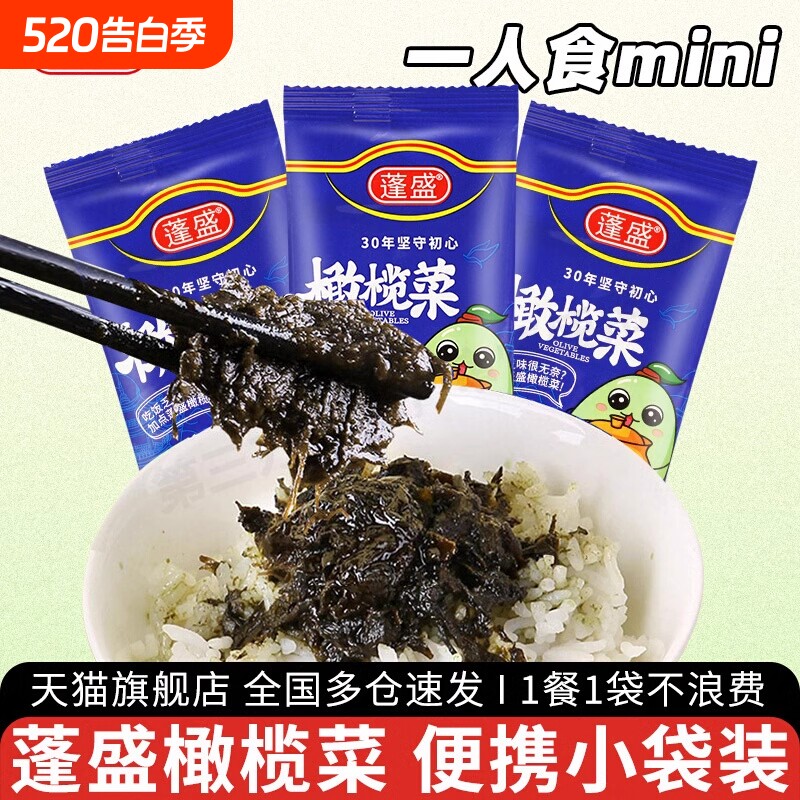 正宗蓬盛橄榄菜潮汕特产拌饭酱即食咸菜早餐白粥下饭菜小袋装家用