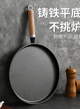 加厚铸铁平底锅煎锅20cm1个多规格