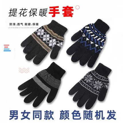 【1双】冬季针织提花保暖手套
