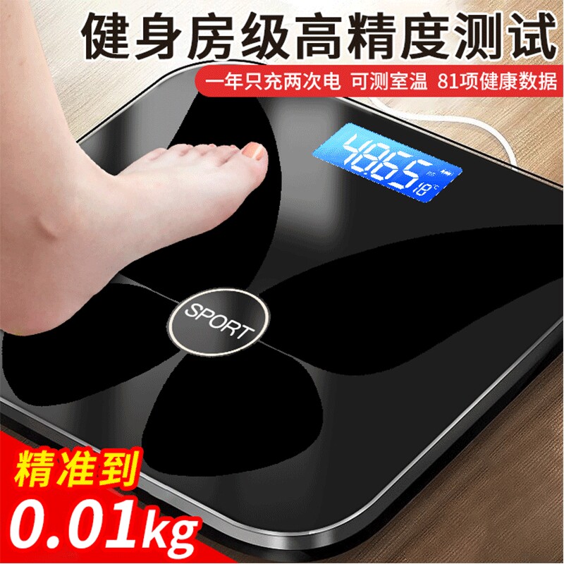体脂秤家用精准充电体重称电子称减肥专用智能人体秤体重秤称重