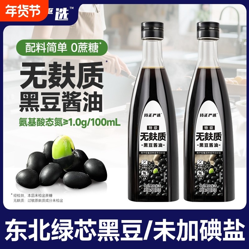 持正严选无麸质黑豆酱油580g 0添加碘盐特级酿造酱油生抽桥本宝宝,粮油调味/速食/干货/烘焙,酱油,淘宝优惠券,粉丝福利购,淘宝优惠卷