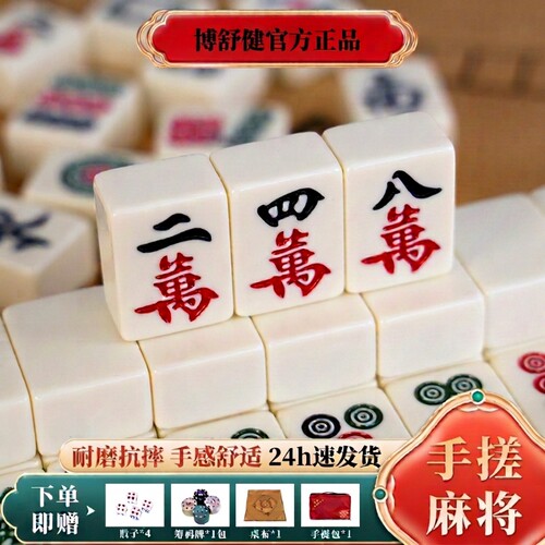 象牙黄色麻将牌一套|超1万次加购