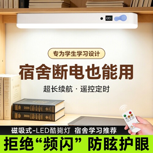 台灯学习专用宿舍灯学生磁吸酷毙灯书桌充电式长续航床头护眼灯