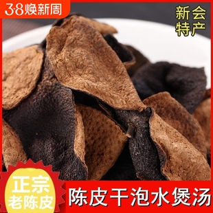江门新会泡茶广东老陈皮干正品碎片20年30年罐装陈皮茶官方旗舰店