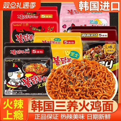 三养火鸡面韩国进口方便面速食