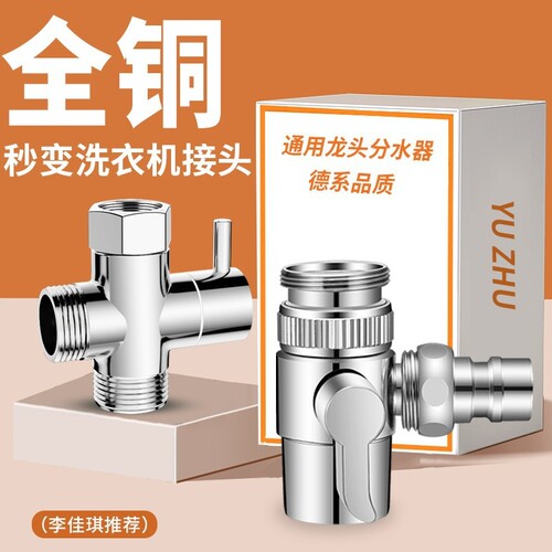 洗衣机水龙头一分二接头