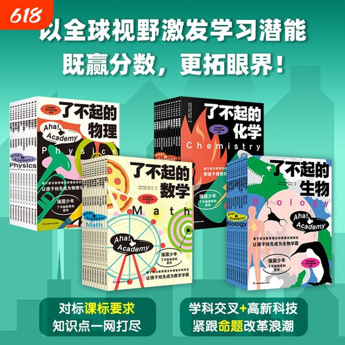 了不起的物理化学生物全30册强国少年的学科系列7-14岁初中生启蒙书初中物理课程标准同步教材元素科学
