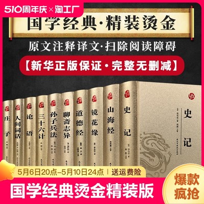 国学经典系列烫金版精装