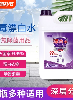 漂白剂白色衣物去渍去黄增白漂白水酒店专用洗白漂渍液白衣洗衣