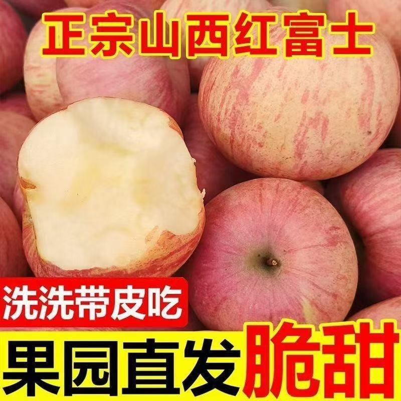 正宗红富士苹果脆甜多汁山西果园直发丑苹果冰糖心糖心新鲜批发