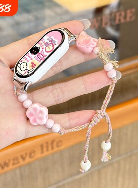 适用小米9手环表带小米10新品手表8nfc夏天腕带陶瓷版女生7电子智能6串珠粉色花朵猫咪5/4高级感XL