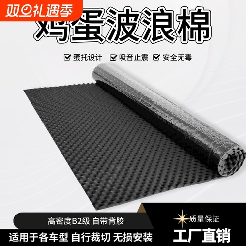 汽车自粘隔音棉吸音引擎盖波浪棉内衬叶子板车门材料降噪通用消音