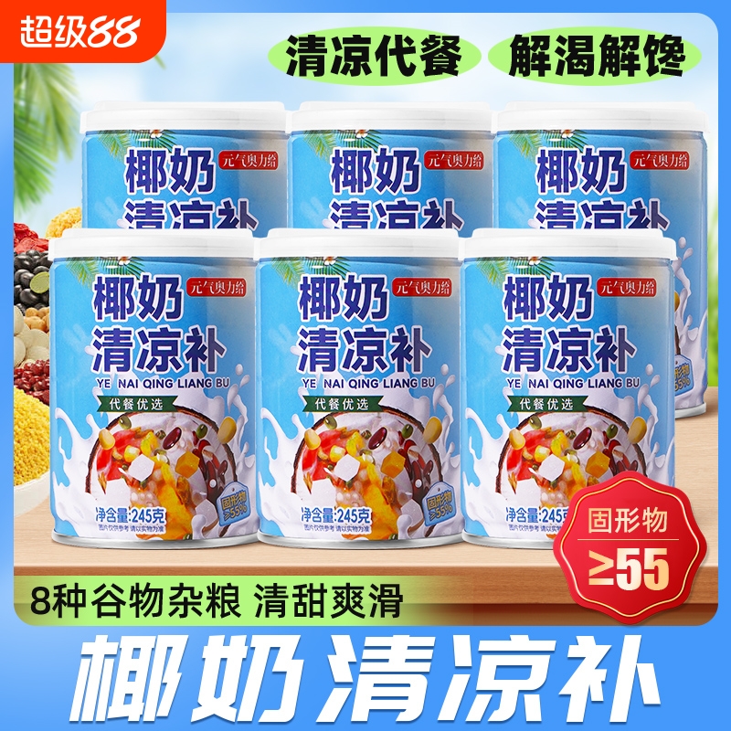 正宗椰奶清补凉椰子汁饮料椰果南清补凉青补凉果植物代餐甜品小吃