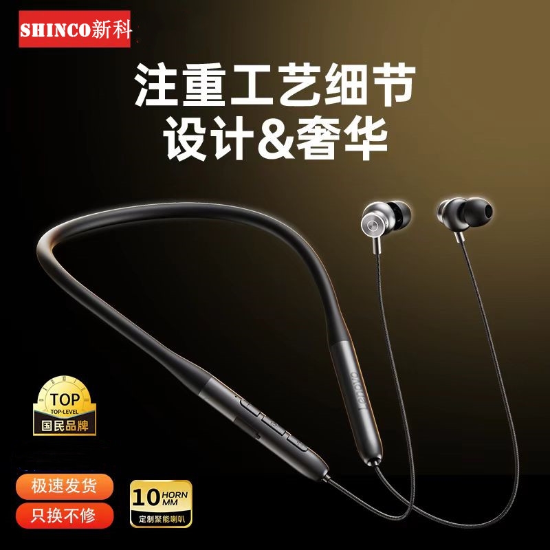 新科爆款运动蓝牙耳机挂脖式运动无线跑步入超长待机