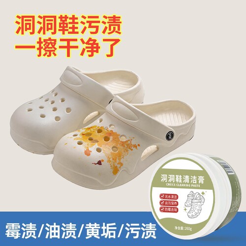 洞洞鞋清洁膏家用拖鞋强力去污膏