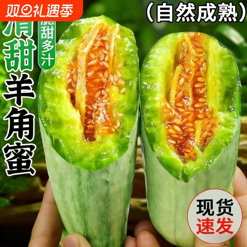 山东羊角蜜甜瓜新鲜水果10斤当季脆甜蜜瓜香瓜时令羊角脆整箱包邮
