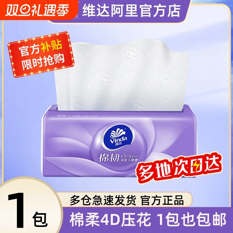 维达抽纸棉韧立体压花整箱家用实惠装餐巾纸卫生纸巾厕纸90抽单包