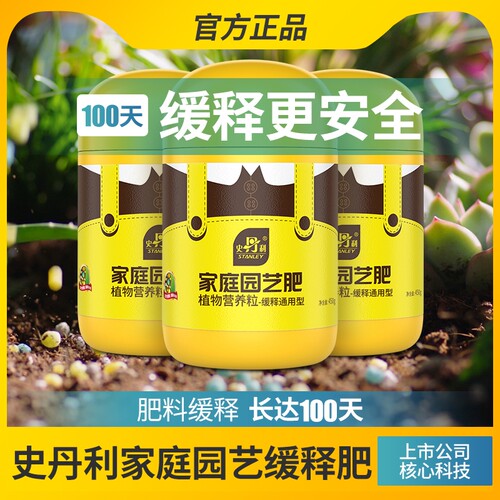 史丹利花肥料家用氮磷钾