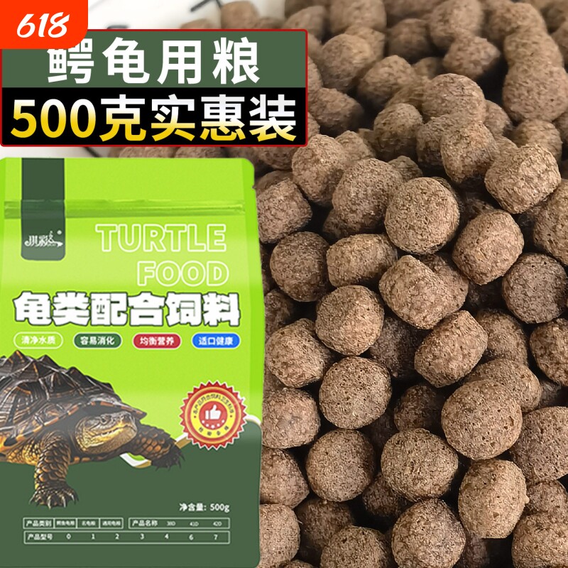 大鳄龟饲料乌龟通用颗粒水草龟巴西龟鳄鱼龟专用高蛋白龟饲料龟粮