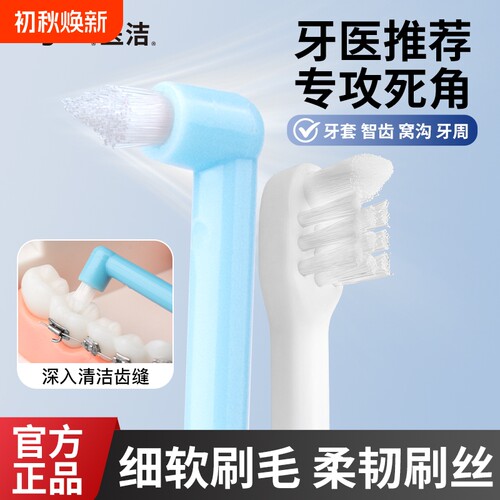 单束牙刷小尖头矫正牙牙套牙缝隙刷智齿窝沟正畸牙垢牙齿软毛清洁