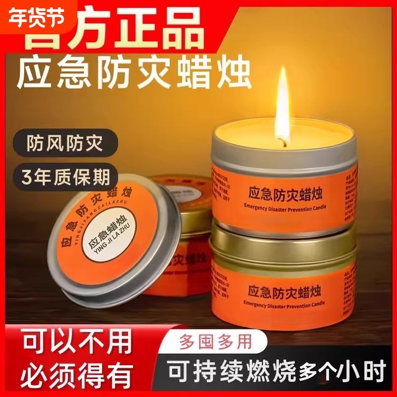 应急防灾蜡烛家用停电照明无烟无味备用紧急生存防风石蜡防水防火