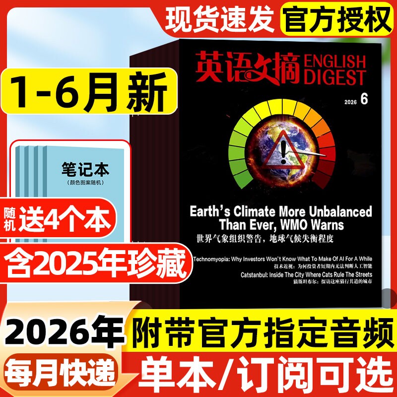 英语文摘杂志2026年1-6新【全年/半年订阅/2025年1-12月】合订本中英文双语大学生英语四六级考研空中英语教室高级版2024过刊