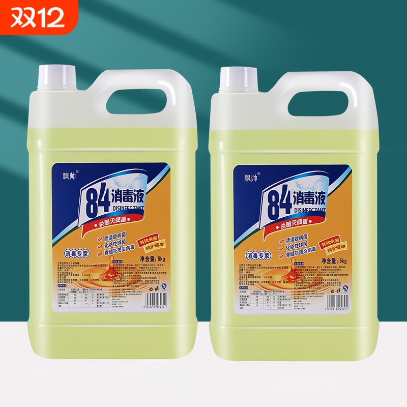 84消毒液10斤大桶衣物
