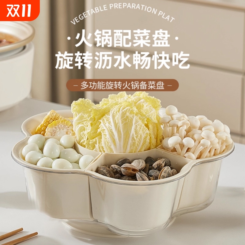 可旋转火锅配菜盘分格收纳蔬菜拼盘多功能沥水菜盘子厨房备菜神器