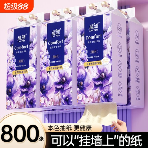 800张大提悬挂式抽纸巾家用实惠装餐巾纸面巾纸卫生纸厕纸抽整箱