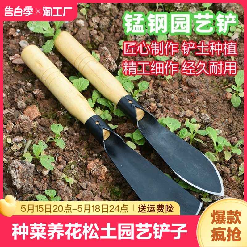 种菜神器锰钢小铲子种花养花种菜工具挖野菜花卉除草挖土铁铲铁锨