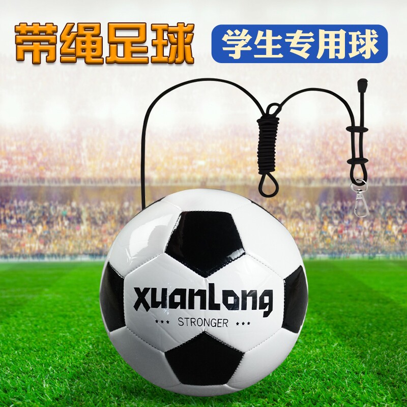 带绳足球儿童幼儿园中小学生专用小号皮球4号3号2号宝宝弹力绳球
