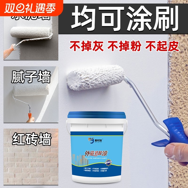 外墙漆防水防晒涂料毛胚房乳胶漆家用水泥墙户外自刷白色内墙漆
