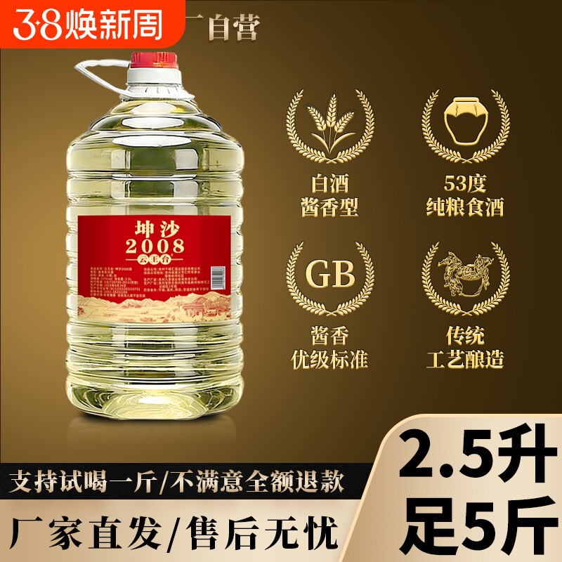 贵州酱香型足5斤53度白酒桶装纯粮食坤沙老酒高粱酒散装特价清仓