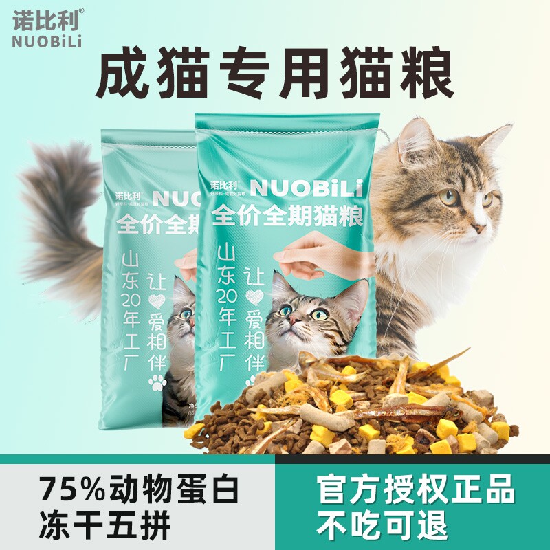 诺比利猫粮成猫20斤实惠装幼猫增肥发腮营养10kg冻干主粮全价鱼