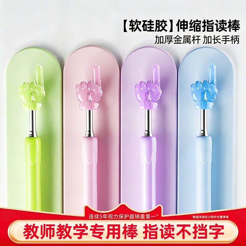 软硅胶可伸缩杆教鞭阅读指读棒
