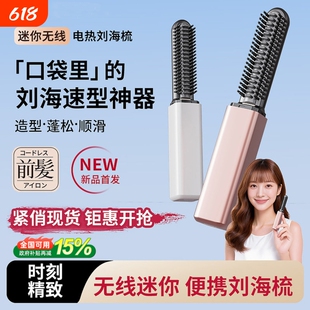 迷你刘海梳直发梳无线便携八字刘海神器口红款随身卷发棒造型梳子