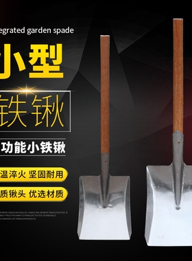 铁锹铲子铁锨农用挖沙小号铁铲锹户外家用小铁锹圆头全钢多功能